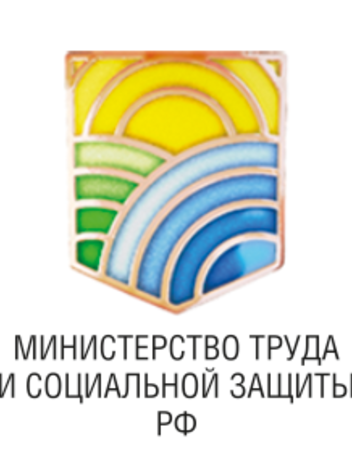 Министерство труда и социальной защиты Российской Федерации